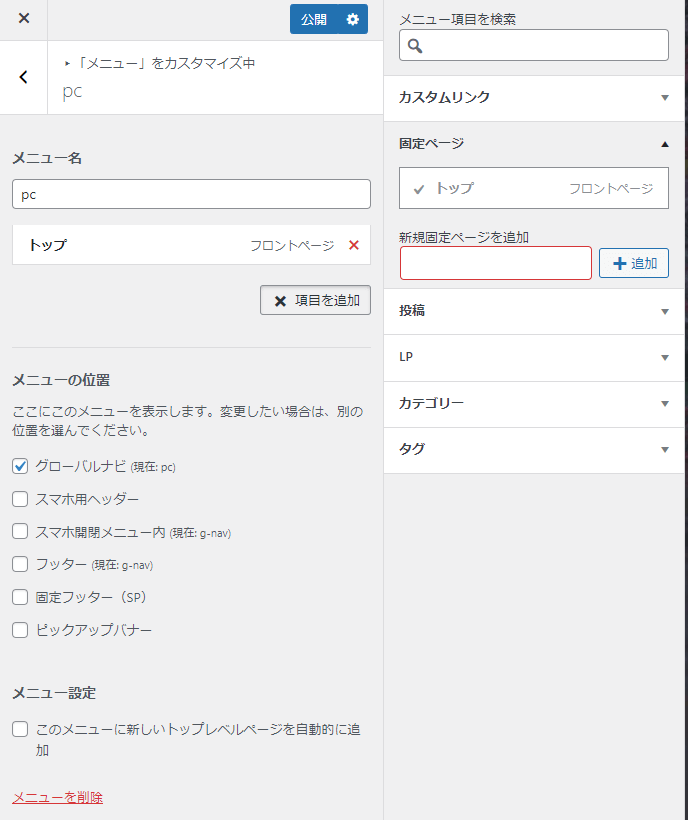 コーポレートサイト制作手順6-7-2