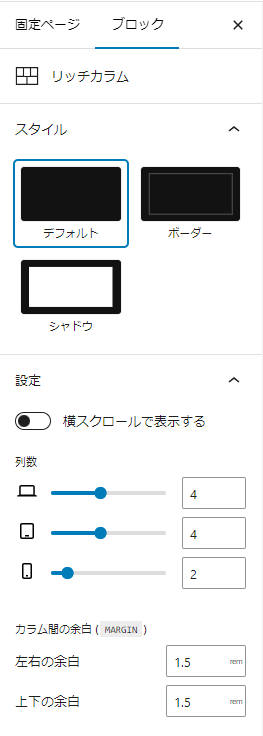 コーポレートサイト固定ページ制作手順2-2-1