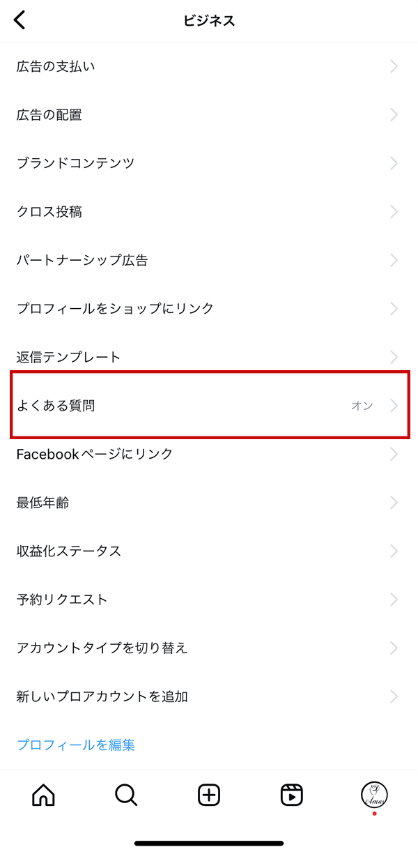 インスタよくある質問テンプレート画像1-2