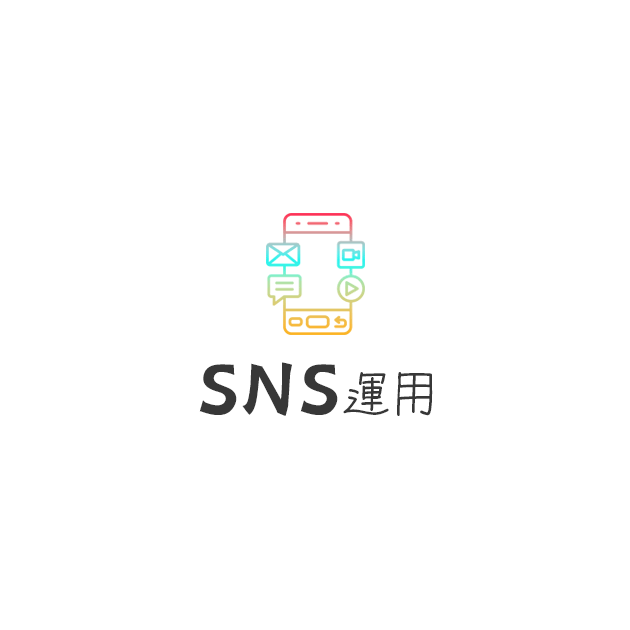 SNS運用カテゴリートップ画像