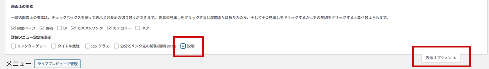 ヘッダーグローバルナビアイコン設定手順3