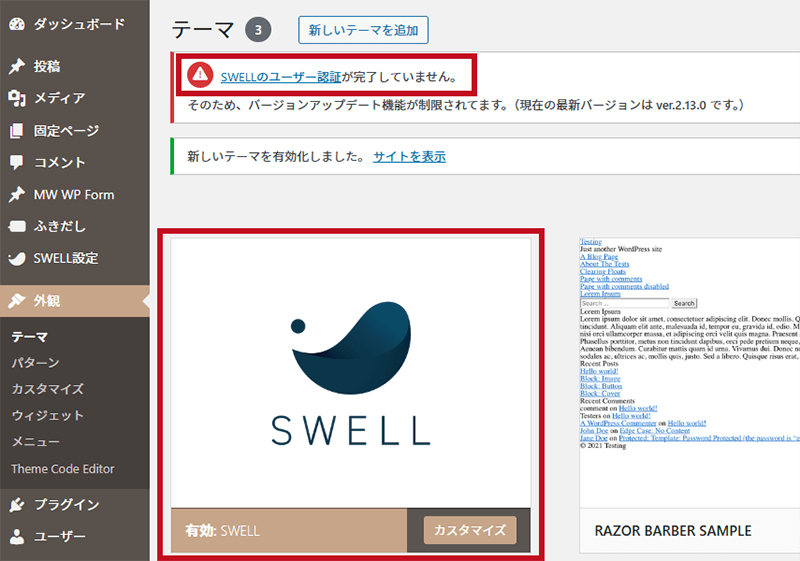 SWELL ユーザー認証手順画像1