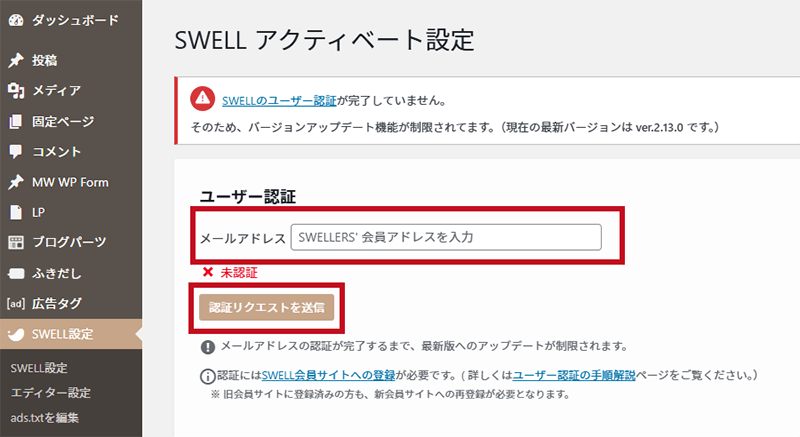 SWELL ユーザー認証手順画像2