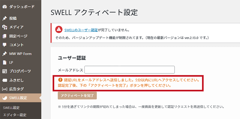 SWELL ユーザー認証手順画像3