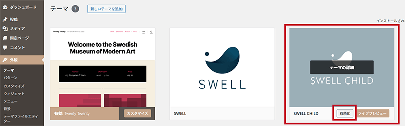 SWELL WordPressインストール手順画像6