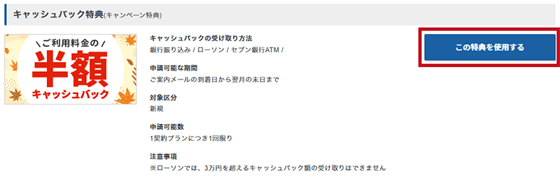 エックスサーバーキャッシュバック受取参考画像1
