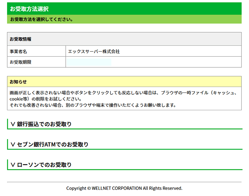 エックスサーバーキャッシュバック受取参考画像2