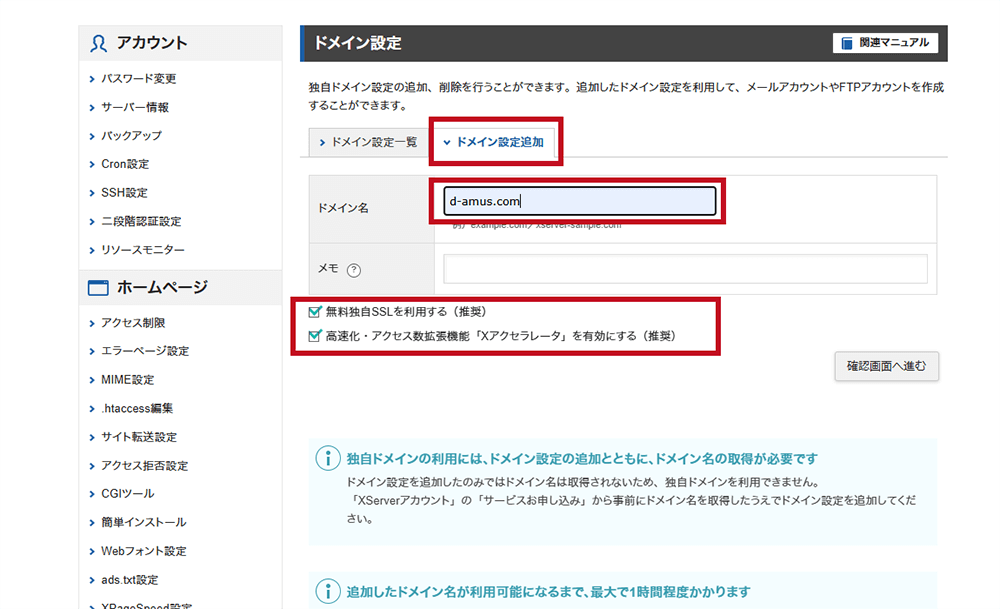 エックスサーバー サーバー移転 ドメイン追加2