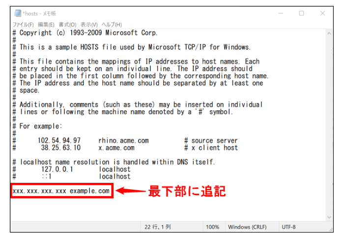 エックスサーバー hostファイル確認手順4