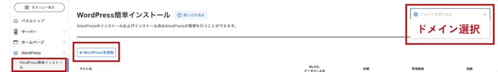 エックスサーバー WordPressインストール手順画像1