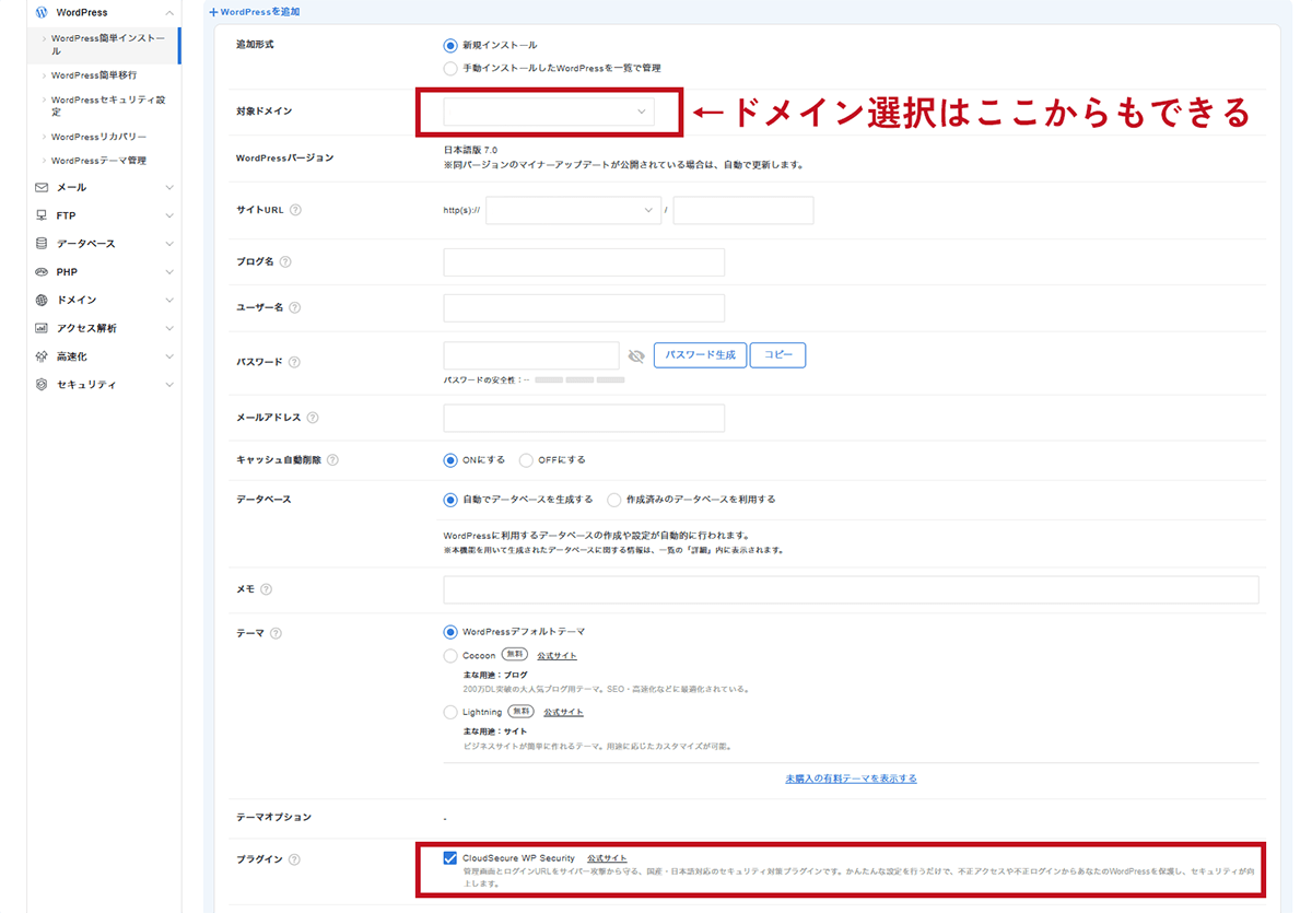 エックスサーバー WordPressインストール手順画像2