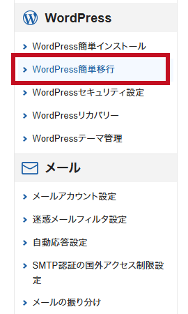 エックスサーバー WordPress簡単移行1