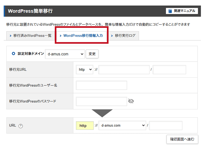 エックスサーバー WordPress簡単移行2