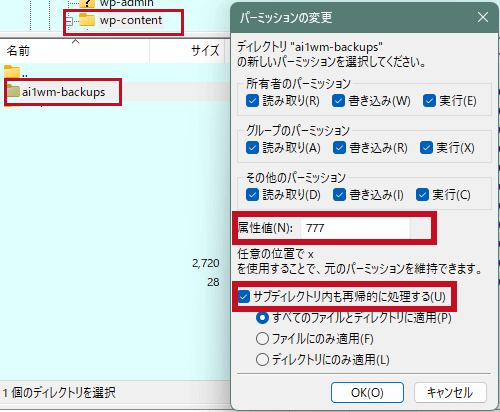 All-in-one WP migrationパーミッション書き換え2