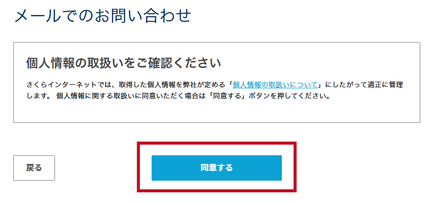 さくらインターネットドメイン転出手順2