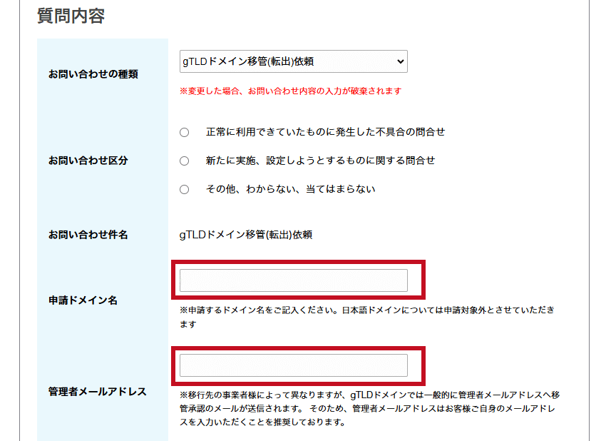 さくらインターネットドメイン転出手順3