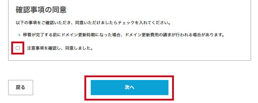 さくらインターネットドメイン転出手順4