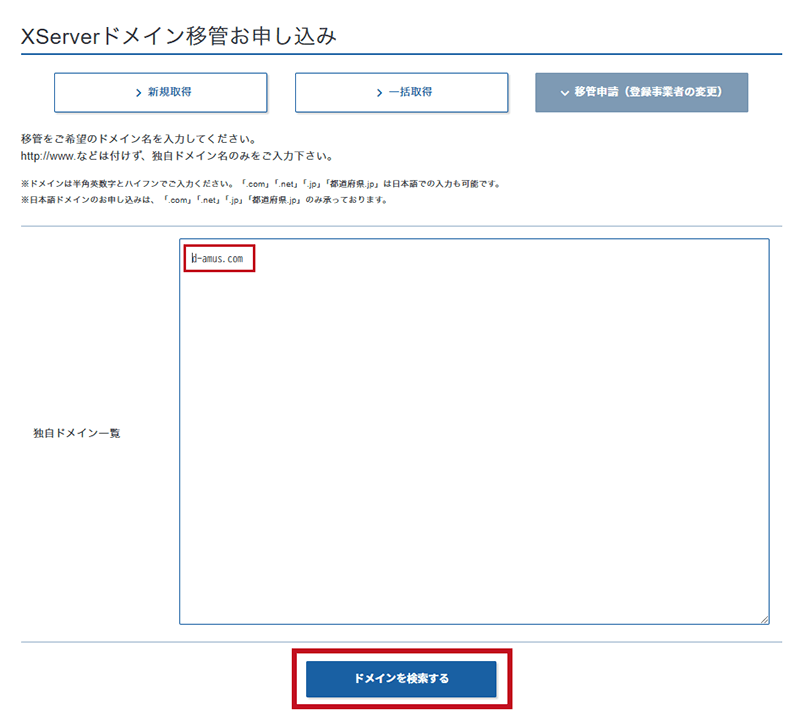 エックスサーバー ドメイン移管申請手順2