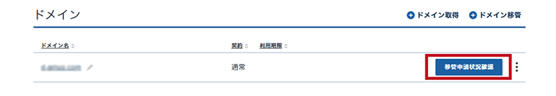 エックスサーバー ドメイン移管申請手順5