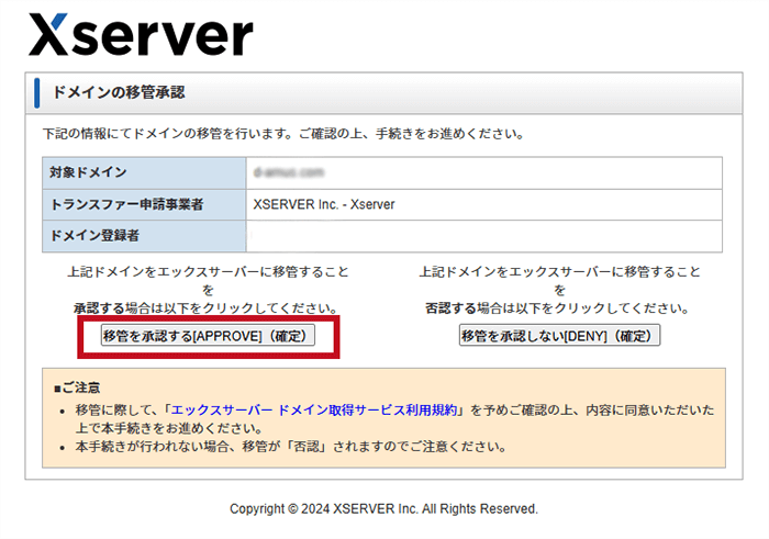 エックスサーバー ドメイン移管申請手順6
