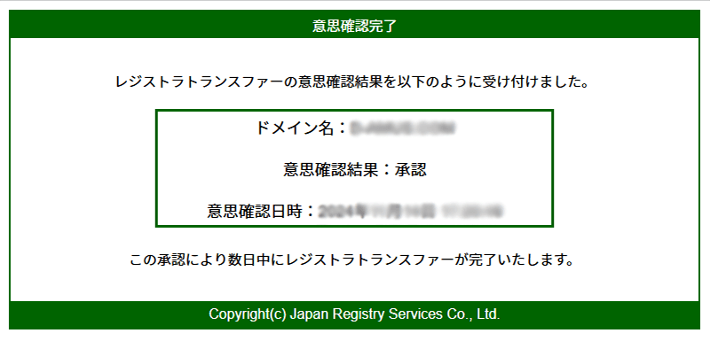 エックスサーバー ドメイン移管申請手順7