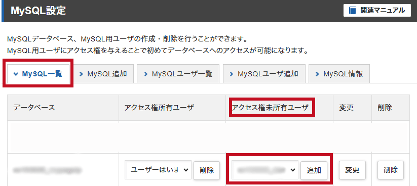 エックスサーバー データベース作成手順5