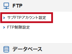 エックスサーバー FTP接続手順1