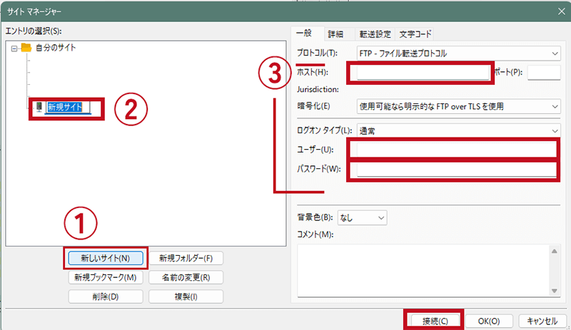 エックスサーバー FTP接続手順4