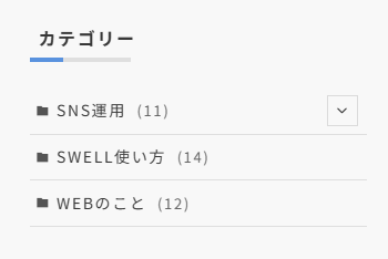 カテゴリー表示イメージ4-1（サブメニューアコーディオン形式）