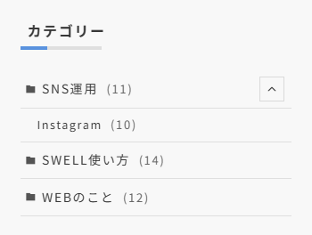 カテゴリー表示イメージ4-2（サブメニューアコーディオン形式）