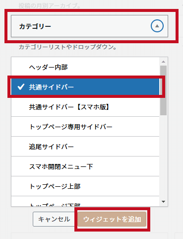 カテゴリーウィジェット1-1