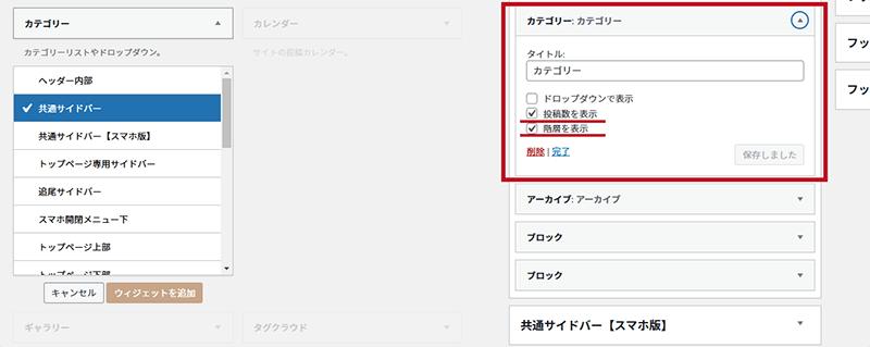 カテゴリーウィジェット1-2