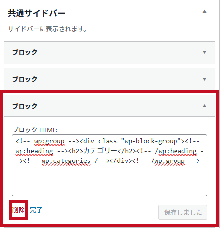 カテゴリーウィジェット1-3