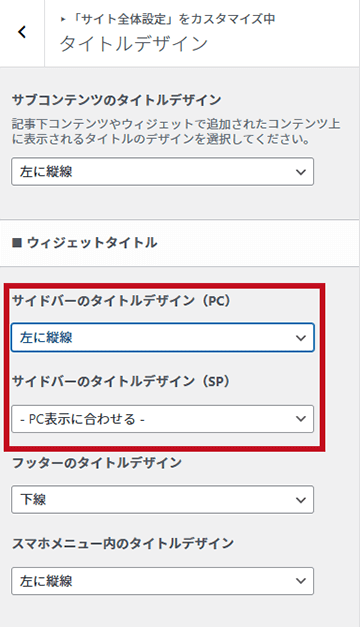 サイドバータイトル装飾1-1