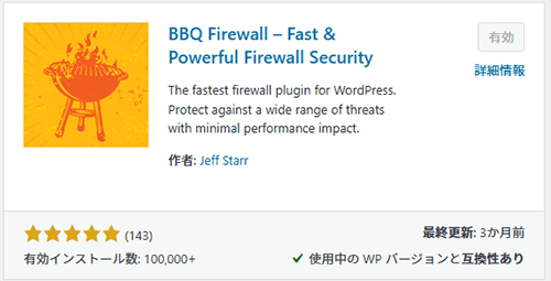 BBQ Firewall プラグインイメージ画像