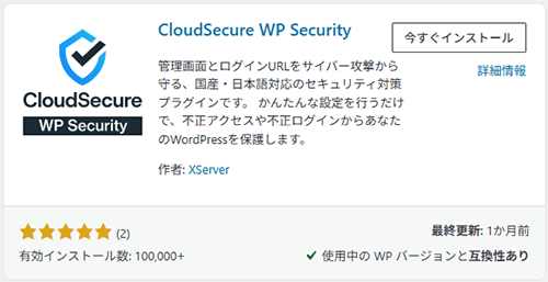 CloudSecure WP Security プラグインイメージ画像