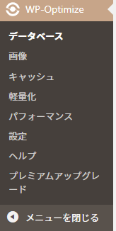 WP-Optimize メニュー画面