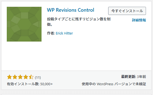 WP Revisions Control プラグインイメージ画像