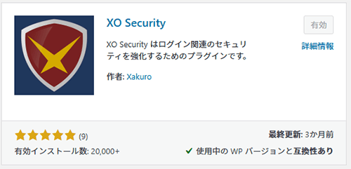 XO Security プラグインイメージ画像