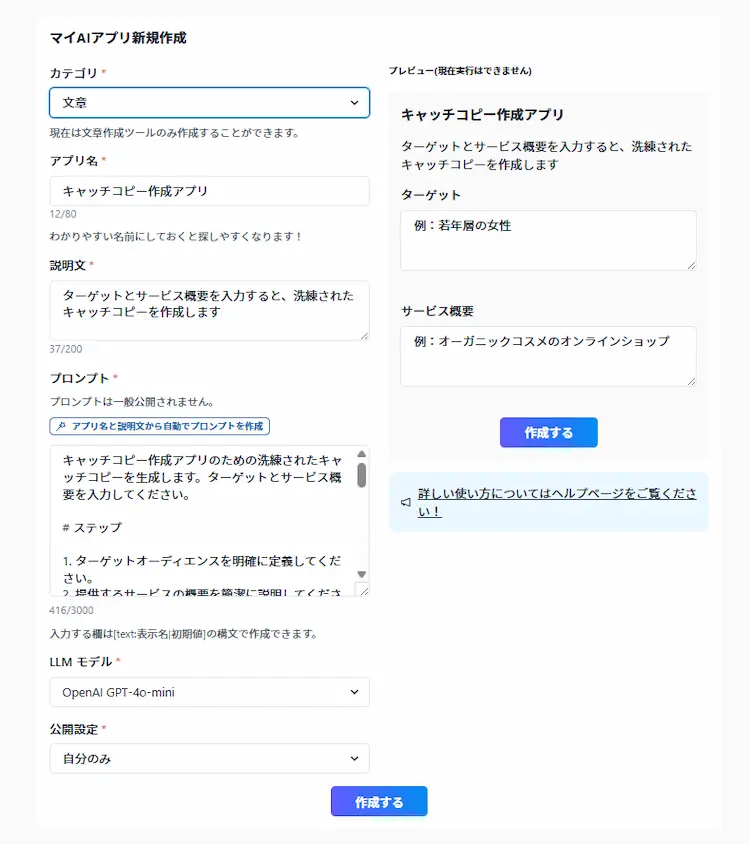 ビットランドAIマイAIアプリ生成1