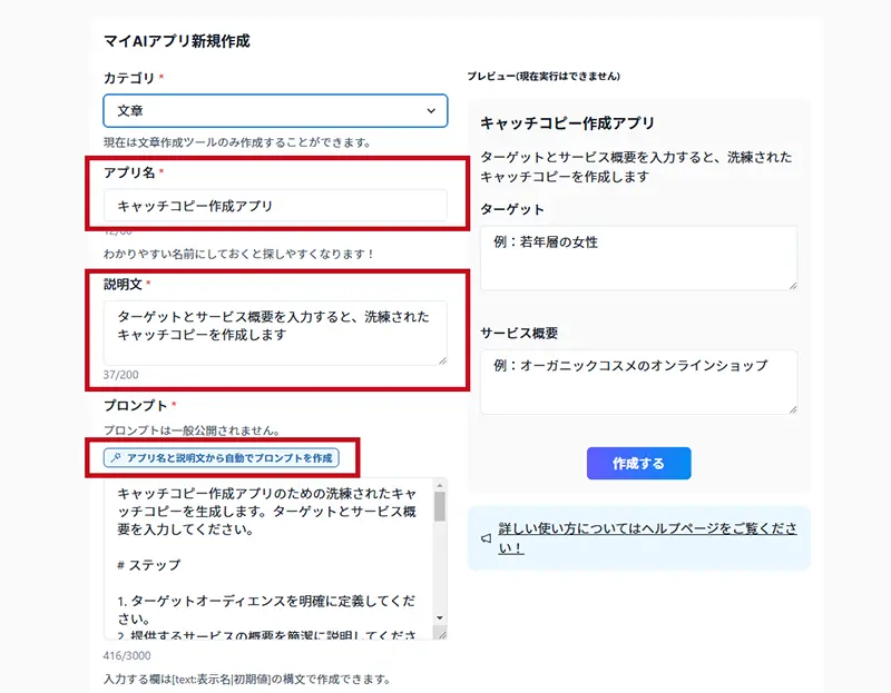 ビットランドAIマイAIアプリ生成2