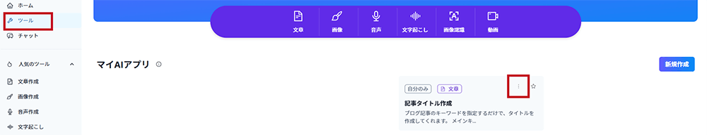 ビットランドAIマイAIアプリ生成4