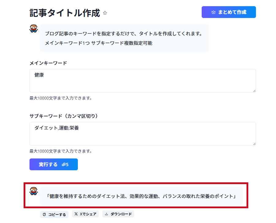 ビットランドAIマイAIアプリ生成5