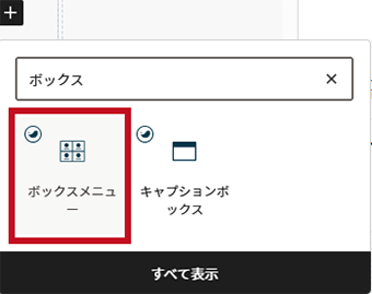 SWELLボックスメニューブロック設定画像1