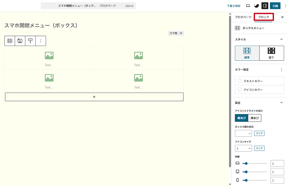 SWELLボックスメニューブロック設定画像2