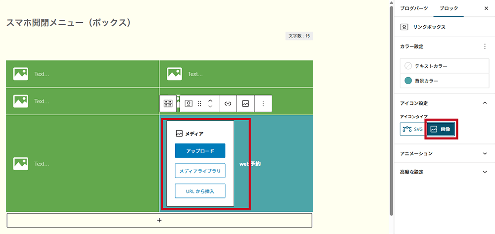 SWELLボックスメニューブロック設定画像3-3