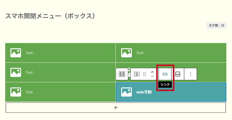 SWELLボックスメニューブロック設定画像3-4