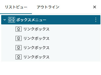SWELLボックスメニューブロック設定画像3