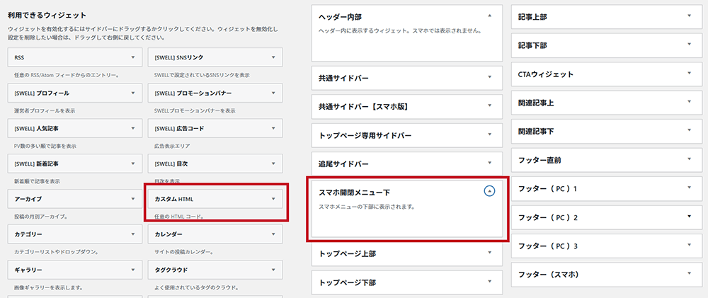 SWELLボックスメニューブロック設定画像4