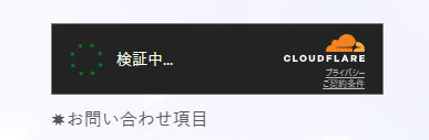 Cloudflare Turnstile設定手順1-10